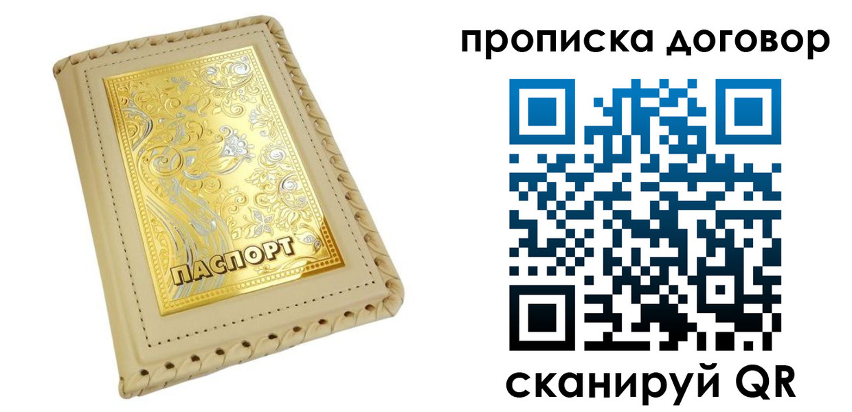 временная регистрация купить в Кувшиново