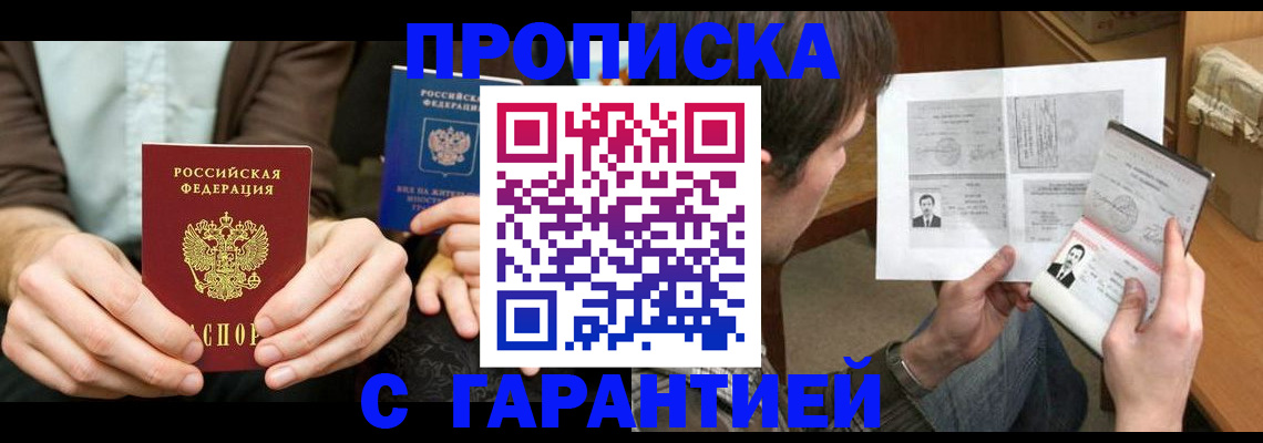 временная прописка в Кувшиново