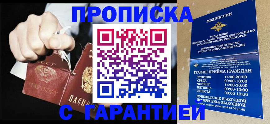 прописка от собственника в Кувшиново